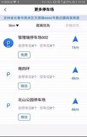北联停车(北联智能停车)V1.1 正版