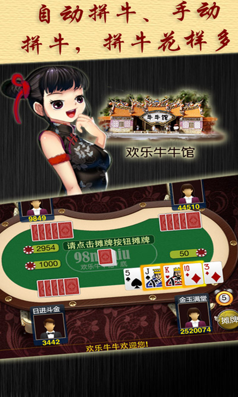 欢乐牛牛安卓版