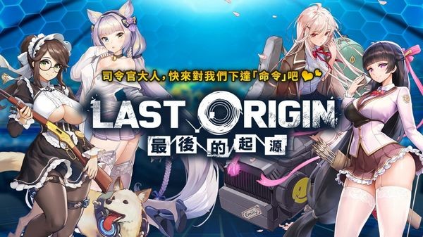 最后的起源去更新版