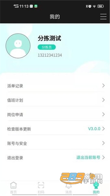 云易每食运营端appv3.0.0安卓版