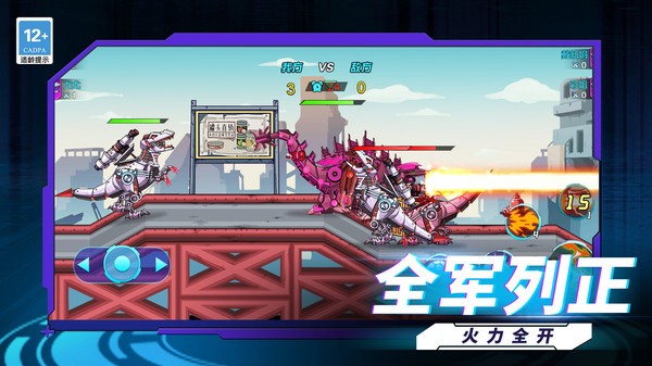 最强机甲恐龙格斗完整版