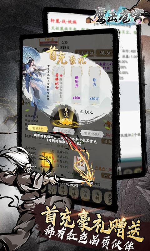 鹰击苍穹精简版