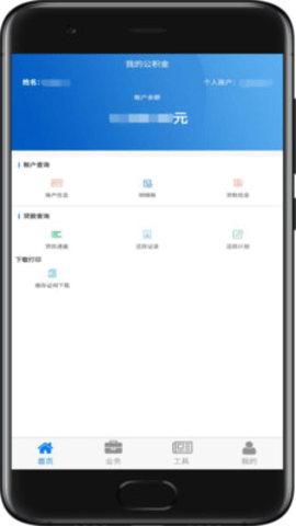 四川省级住房公积金APP