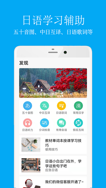 日语学习君官网版