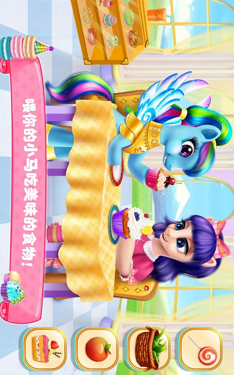可可公主小马学院APP