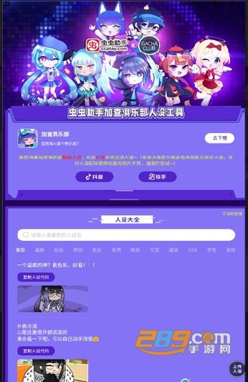 虫虫助手加查俱乐部人设工具app最新免费版v1.2.0 手机版