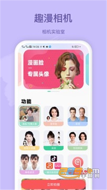 趣漫相机app安卓免费版v1.3.1 最新版