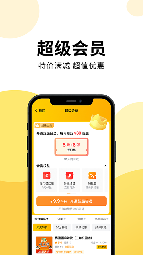 乐送外卖免费正版