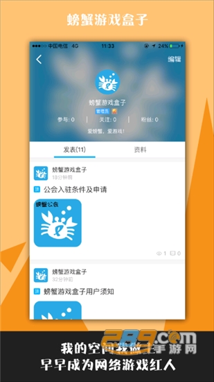 螃蟹游戏盒子v1.0.6安卓版