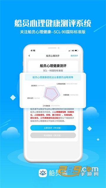 船员通app下载2.0最新版v2.2.2安卓版