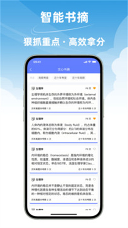 文心医考通2026最新版