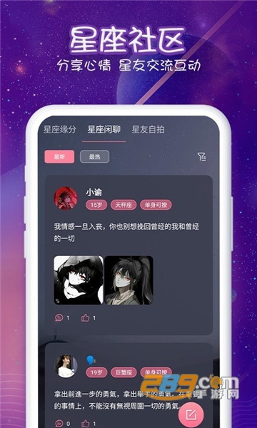 准准星座手机版v1.0安卓版