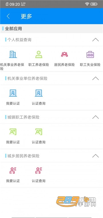 商洛人社APP下载2022最新版v1.0.37安卓版