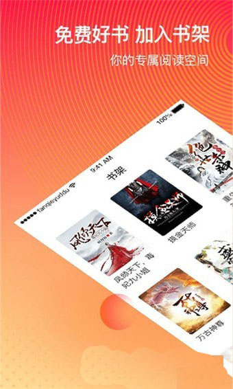 番茄阅读app