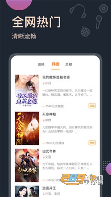 免费听书王手机版v1.6.9