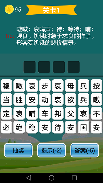 疯狂成语中文版