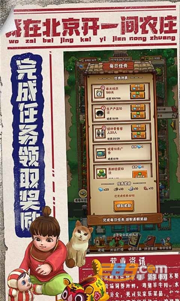 我在北京开农庄游戏最新版