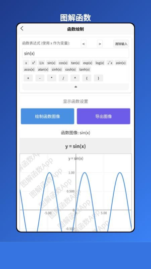 图解函数安卓正版
