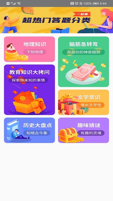 答题宝最新版