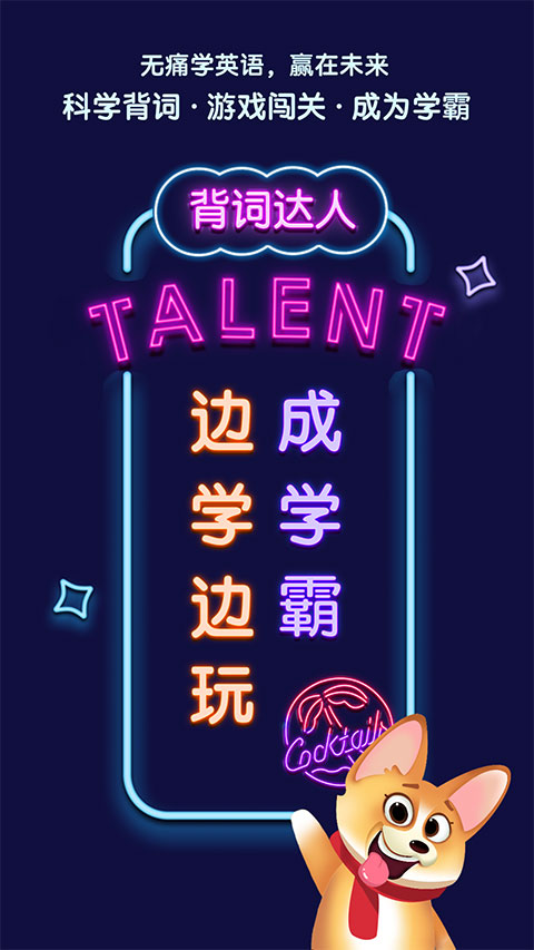 背词达人官方正版