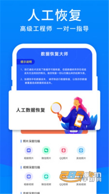 开心手机恢复大师安卓版v1.0