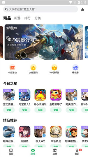 联想应用商店官方正版