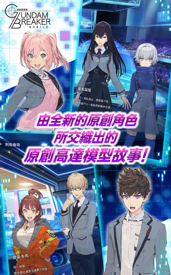 高达创坏者手机版