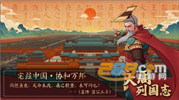 大周列国志手游破解版v1.1破解版