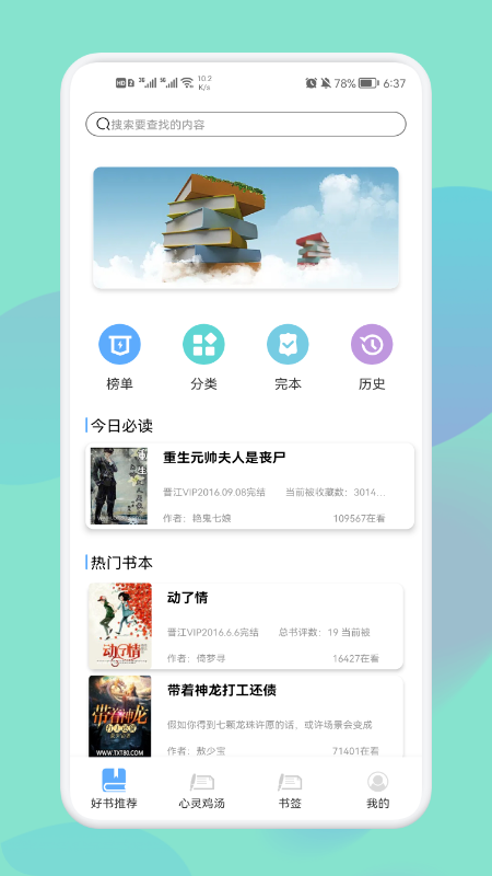 神马阅读书单小说官方app正版
