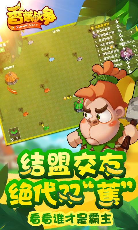 香蕉战争手机版