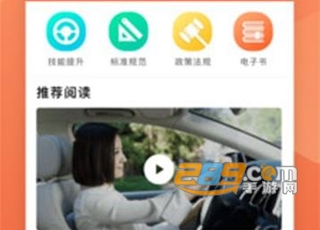 安驾课堂app安卓版
