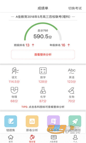 A佳教育考试成绩查询中考2022v5.0.6最新版