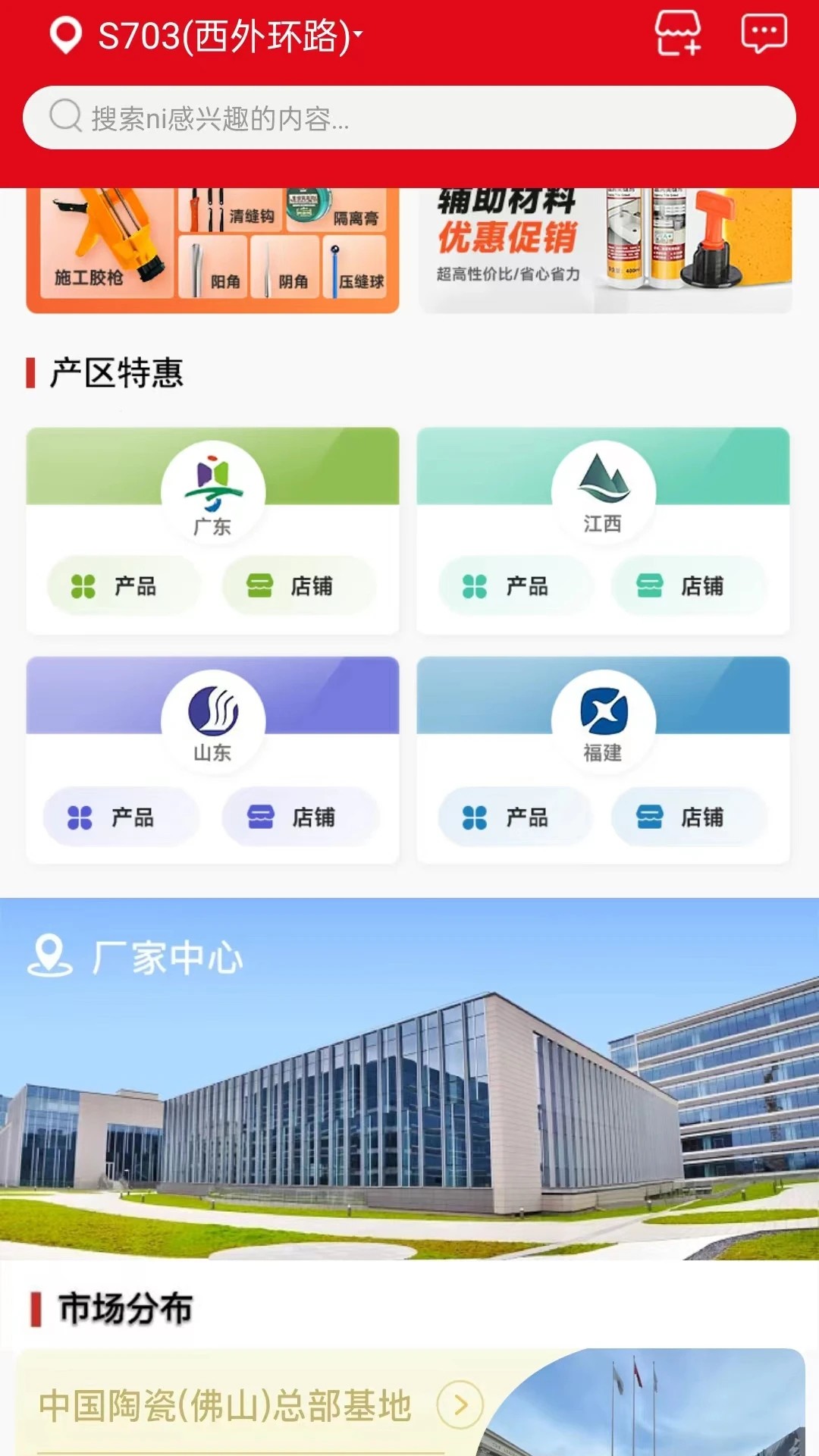 瓷砖超市会员免登录