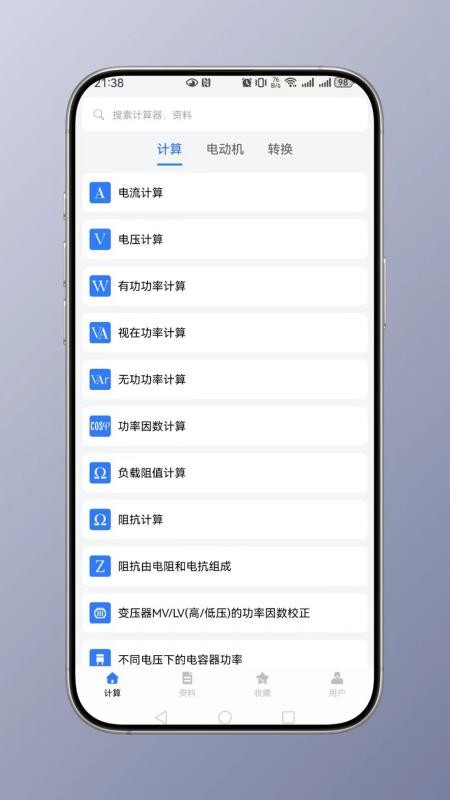 电工计算手机版