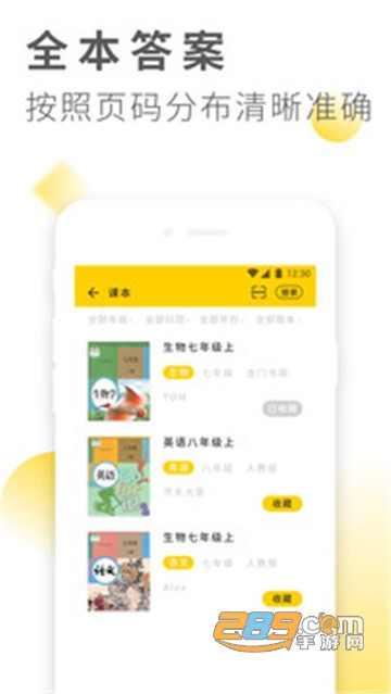 作业答案大全软件v1.2.5 最新版