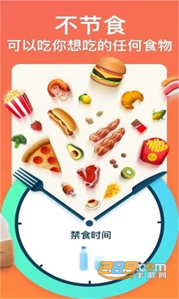 断食追踪安卓版2021最新版v1.0.3安卓版
