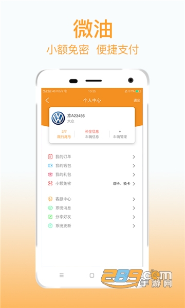 微油app下载官方2022最新版v15.2.0安卓版