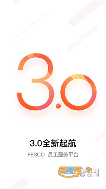 fesco员工服务平台appv3.5.32安卓版