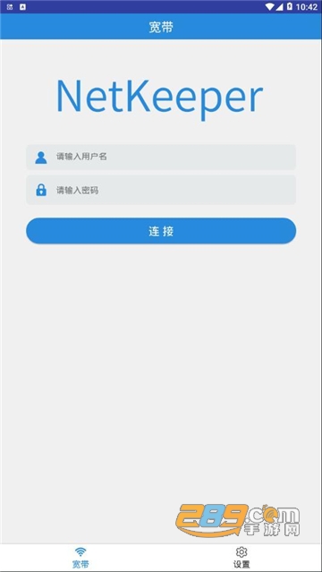 netkeeperv校园上网神器安卓免费版v1.2.5安卓版