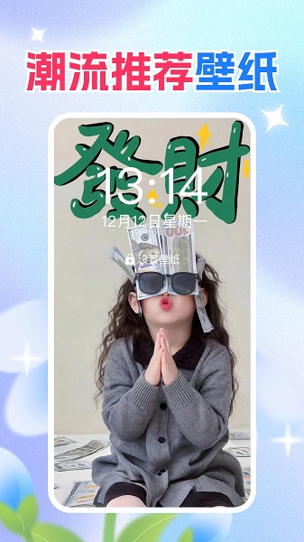 免费壁纸秀秀无会员