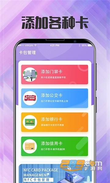 nfc门禁卡管家v3.2.3