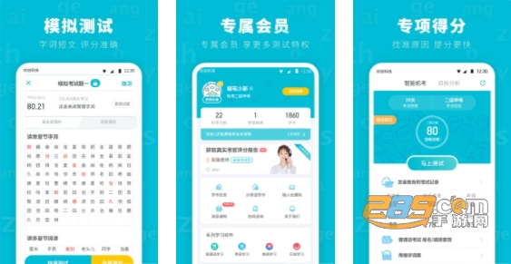 普通话测试先锋版