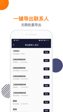 导入电话本无会员
