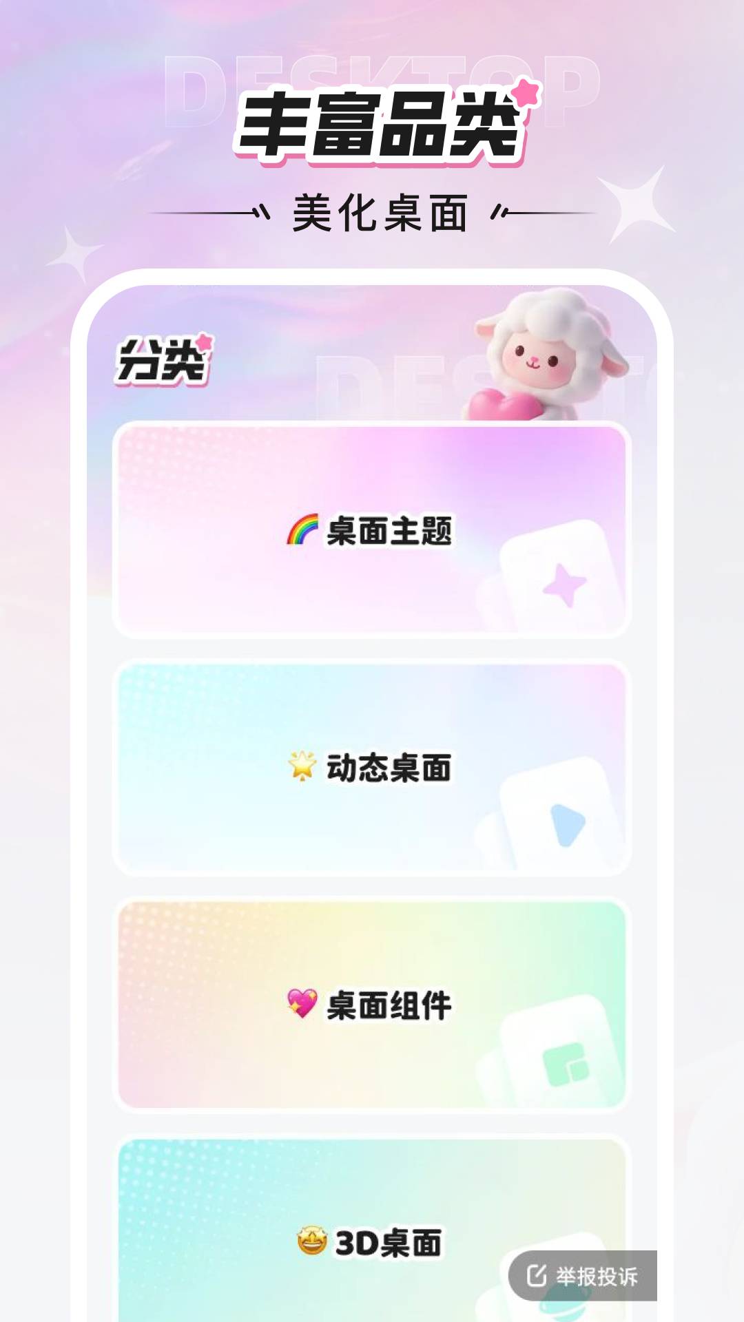 咩咩壁纸正式版