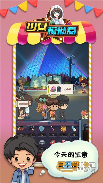 少女模拟器游戏2021最新版v1.0安卓版