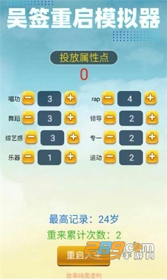 吴签重启模拟器v212安卓版