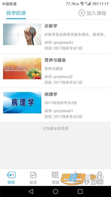 人卫教学助手app官方最新版v3.1.5安卓版