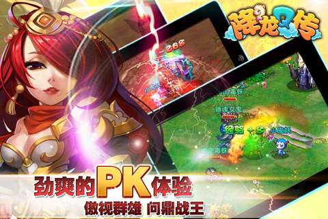 降龙Q传手机版