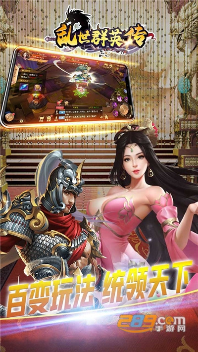 乱世群英传最新福利版2021版v1.0.1安卓版