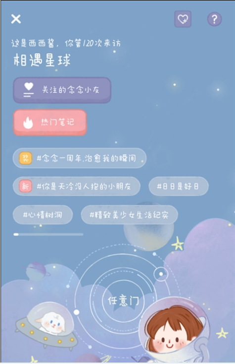 念念手帐官网版